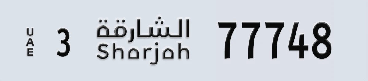 UAE License Plate Sharjah 3 77748