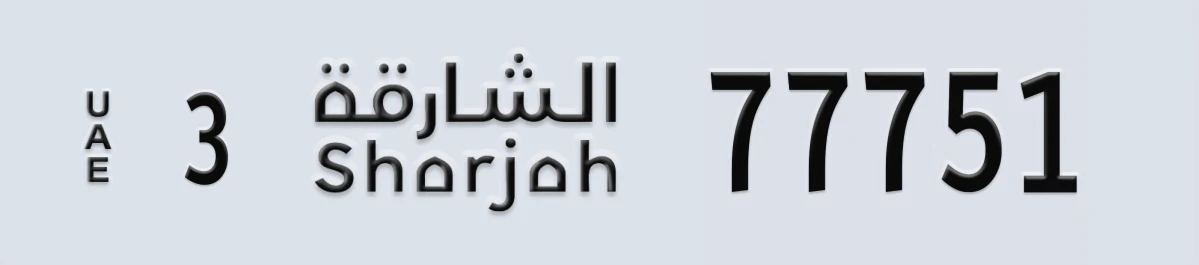 UAE License Plate Sharjah 3 77751