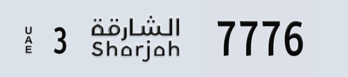 UAE License Plate Sharjah 3 7776