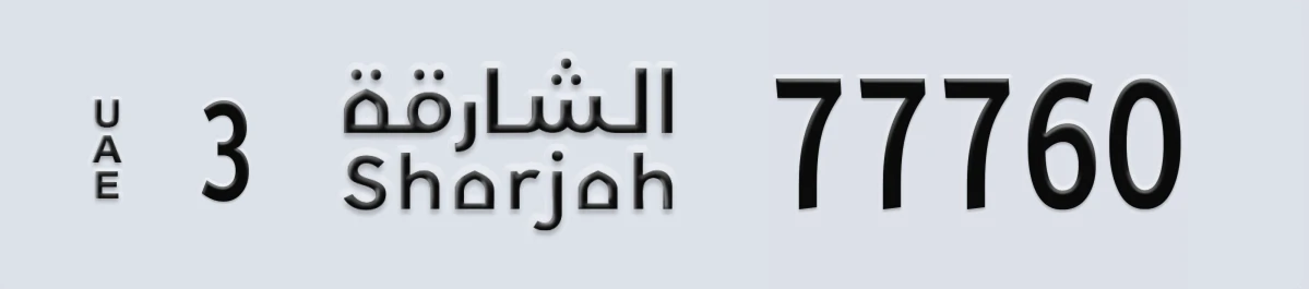 UAE License Plate Sharjah 3 77760