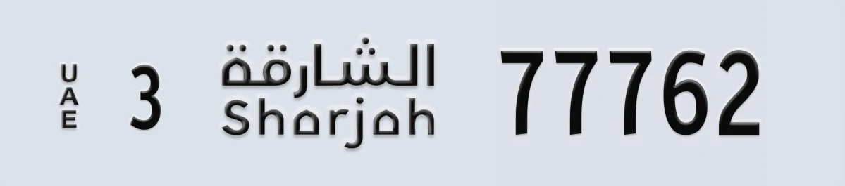 UAE License Plate Sharjah 3 77762