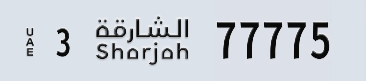 UAE License Plate Sharjah 3 77775