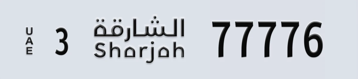 UAE License Plate Sharjah 3 77776