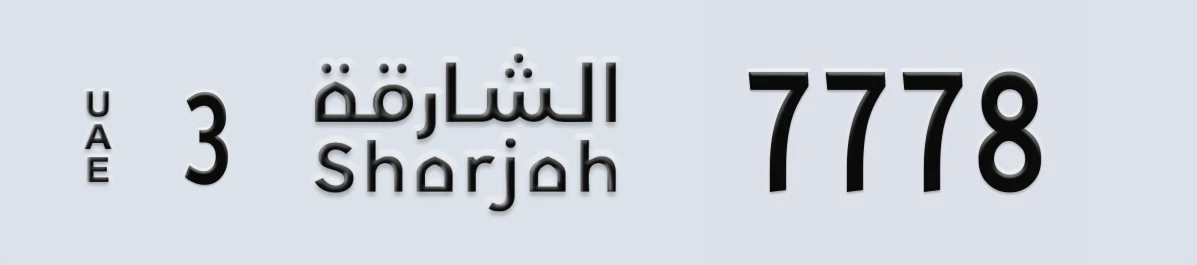 UAE License Plate Sharjah 3 7778