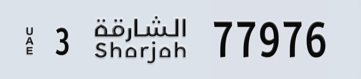 UAE License Plate Sharjah 3 77976