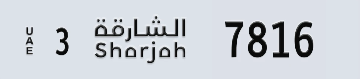 UAE License Plate Sharjah 3 7816