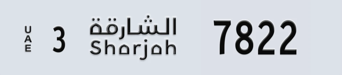 UAE License Plate Sharjah 3 7822