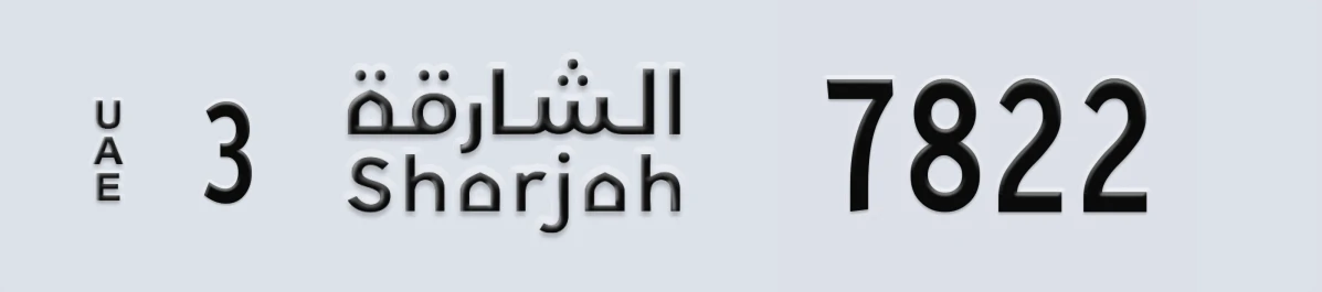 UAE License Plate Sharjah 3 7822