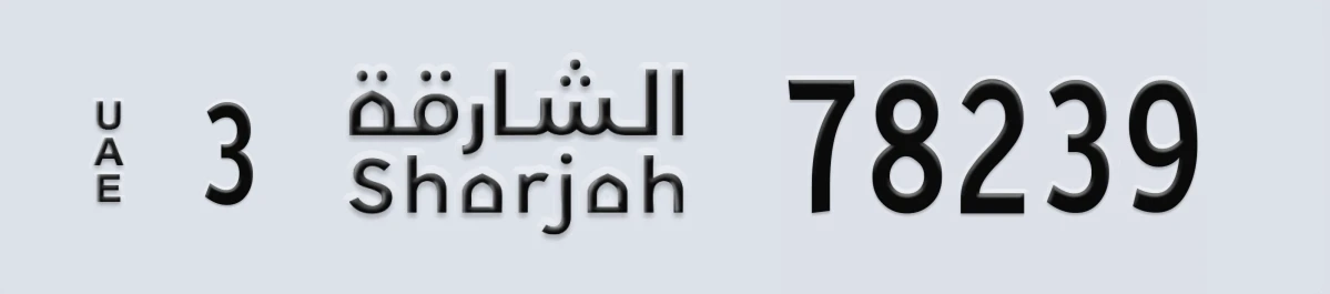 UAE License Plate Sharjah 3 78239