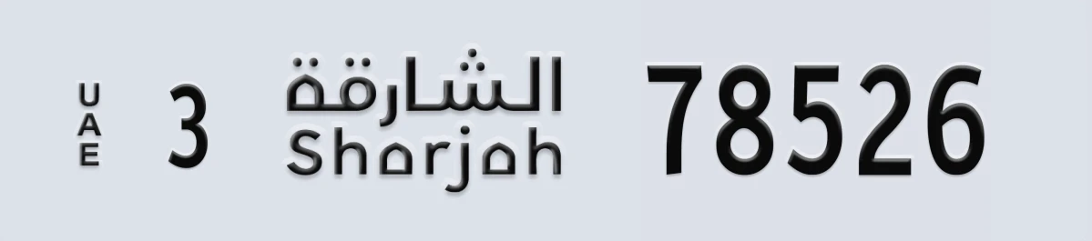 UAE License Plate Sharjah 3 78526