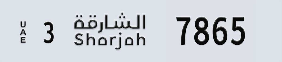 UAE License Plate Sharjah 3 7865