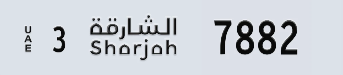 UAE License Plate Sharjah 3 7882