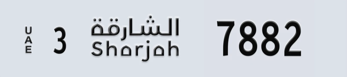 UAE License Plate Sharjah 3 7882