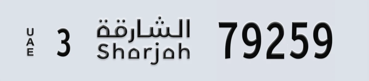 UAE License Plate Sharjah 3 79259