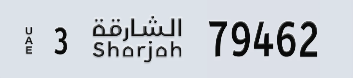 UAE License Plate Sharjah 3 79462