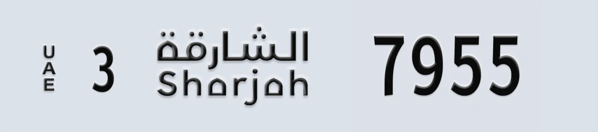 UAE License Plate Sharjah 3 7955