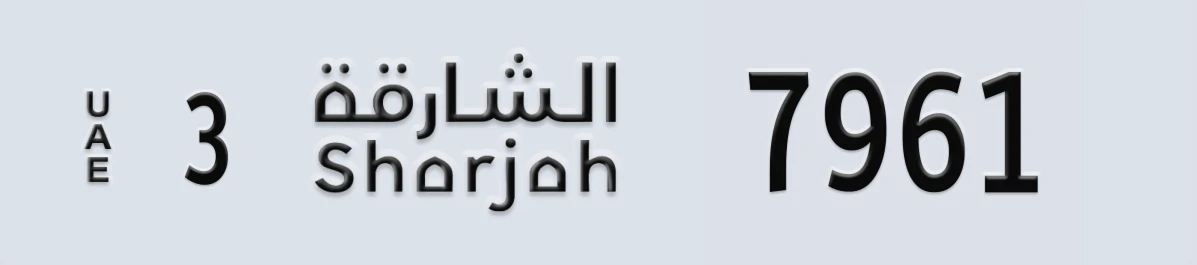 UAE License Plate Sharjah 3 7961