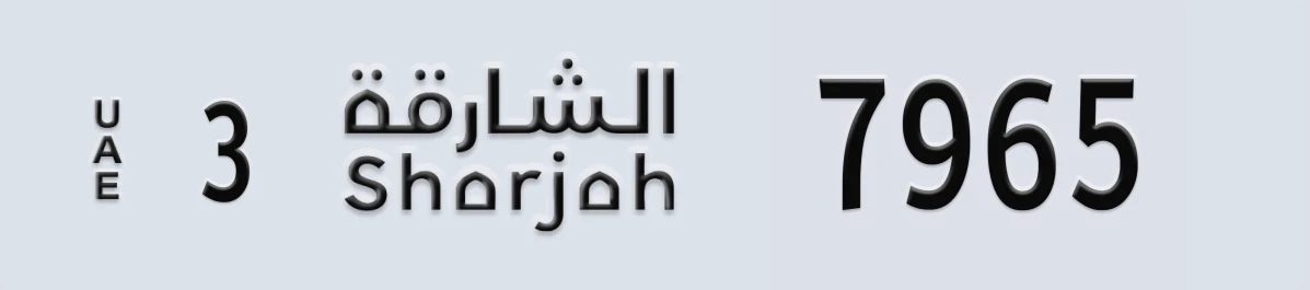 UAE License Plate Sharjah 3 7965