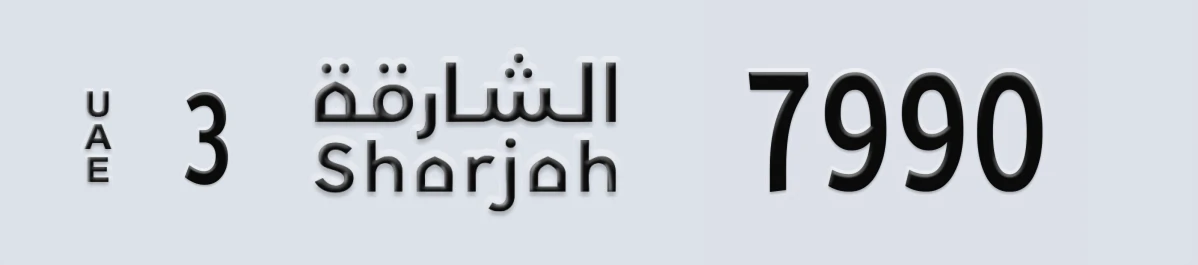 UAE License Plate Sharjah 3 7990