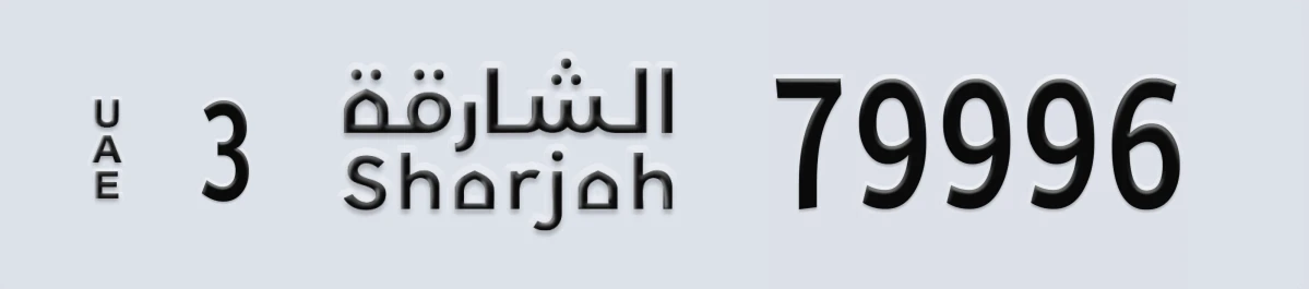 UAE License Plate Sharjah 3 79996