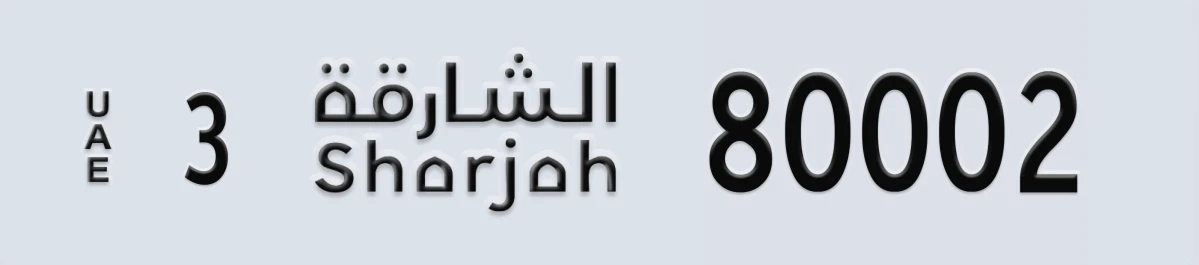 UAE License Plate Sharjah 3 80002