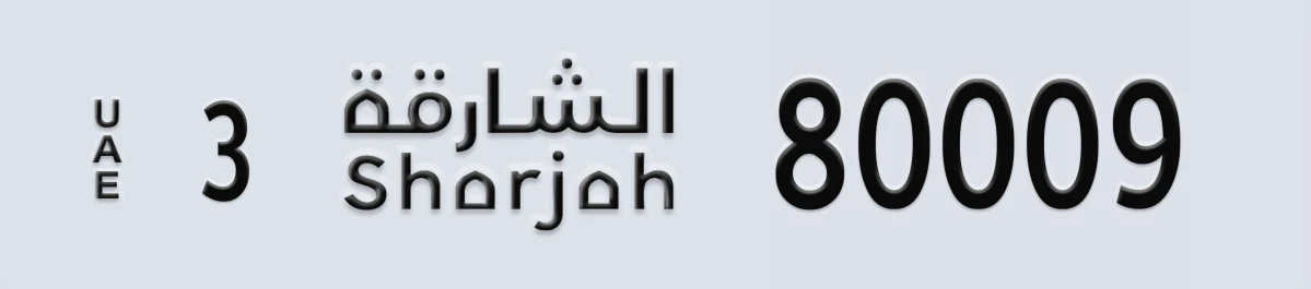 UAE License Plate Sharjah 3 80009