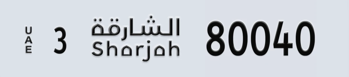 UAE License Plate Sharjah 3 80040