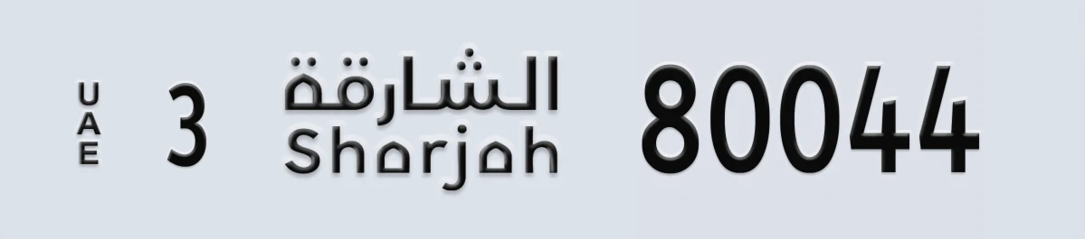 UAE License Plate Sharjah 3 80044