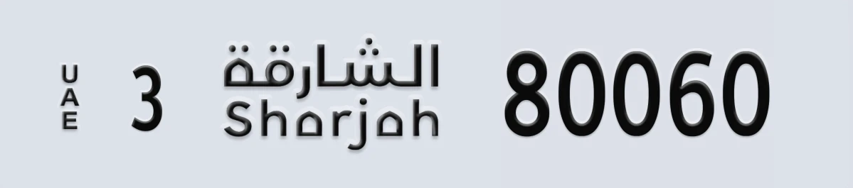 UAE License Plate Sharjah 3 80060