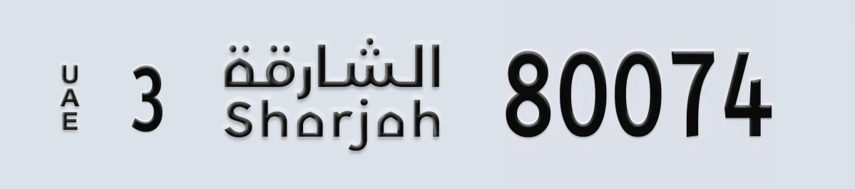 UAE License Plate Sharjah 3 80074
