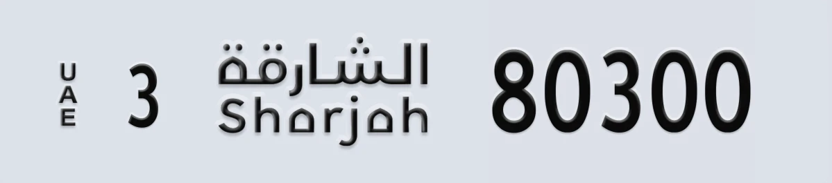 UAE License Plate Sharjah 3 80300