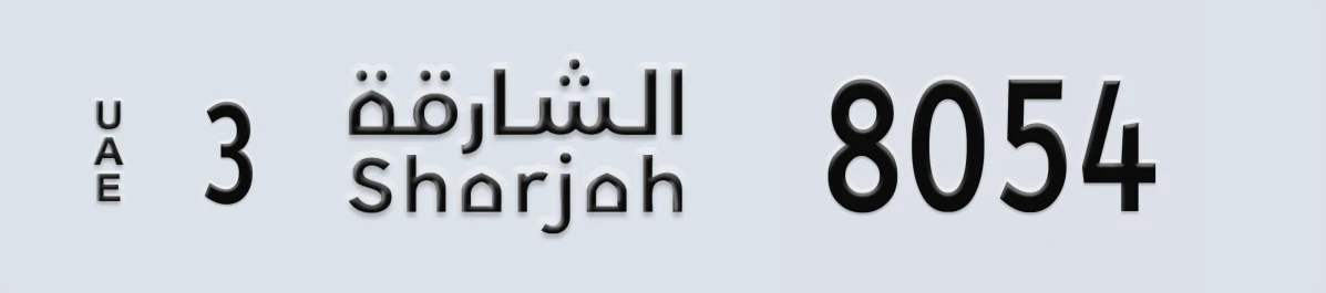 UAE License Plate Sharjah 3 8054