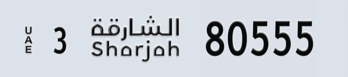 UAE License Plate Sharjah 3 80555