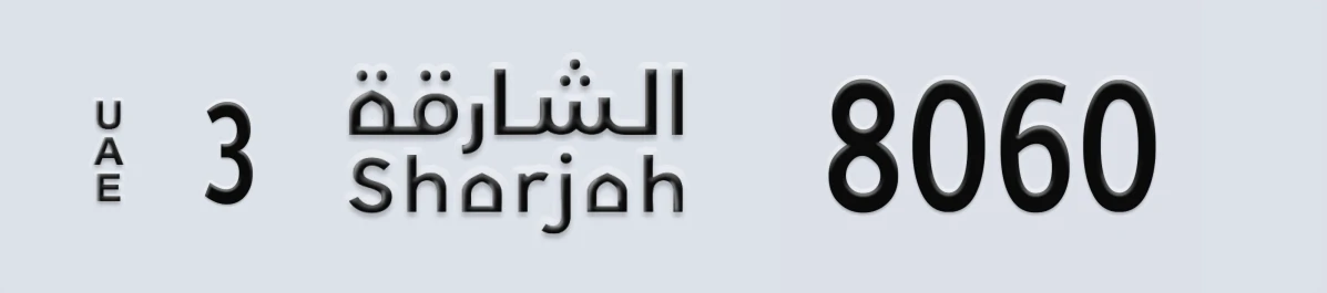 UAE License Plate Sharjah 3 8060