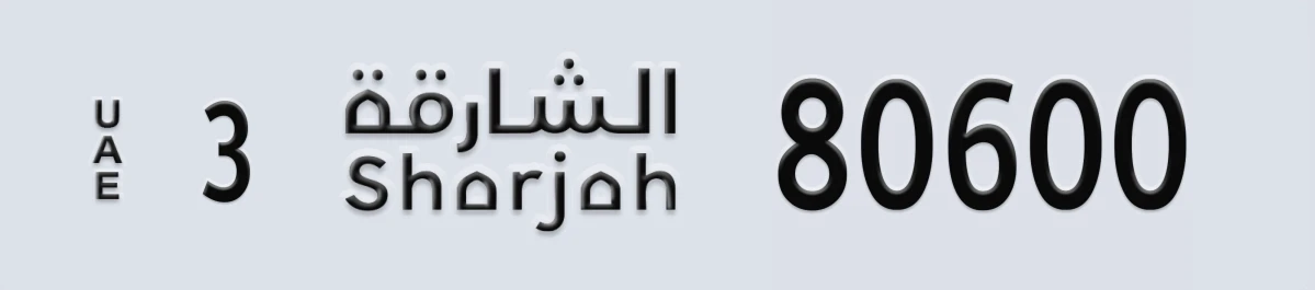 UAE License Plate Sharjah 3 80600