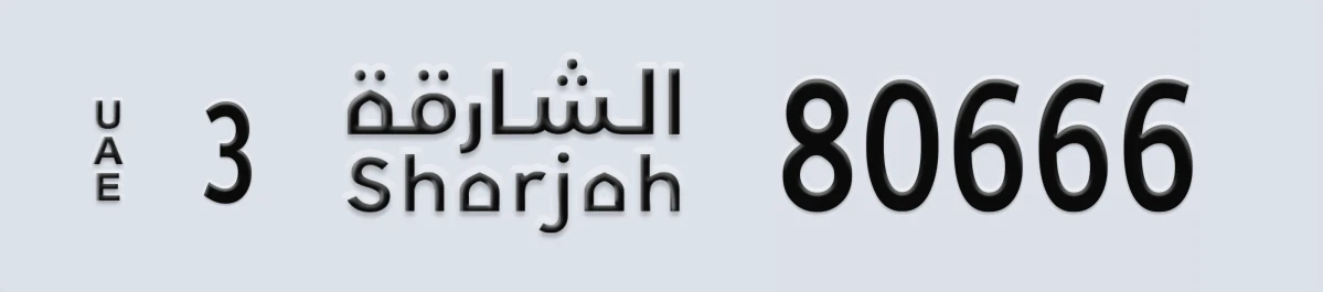 UAE License Plate Sharjah 3 80666