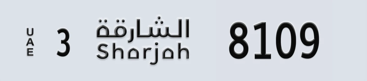 UAE License Plate Sharjah 3 8109