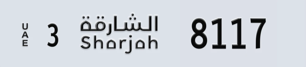 UAE License Plate Sharjah 3 8117