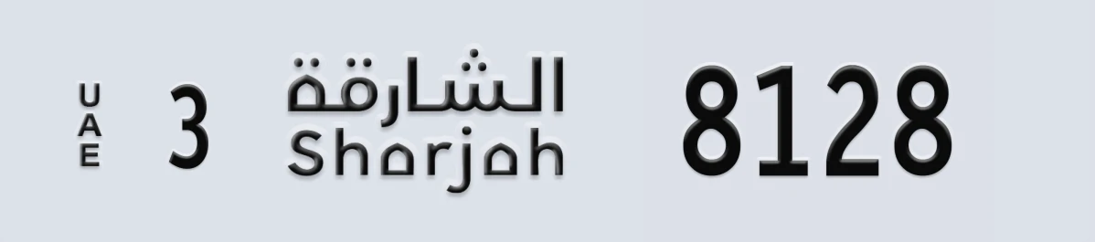 UAE License Plate Sharjah 3 8128