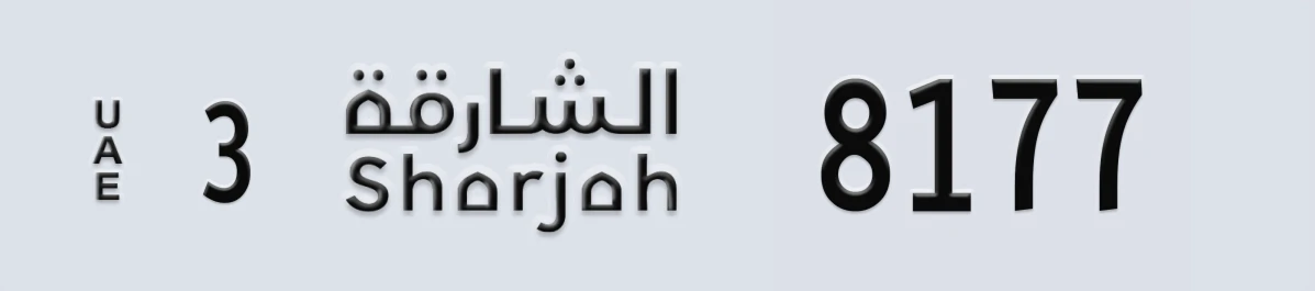 UAE License Plate Sharjah 3 8177