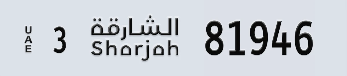 UAE License Plate Sharjah 3 81946