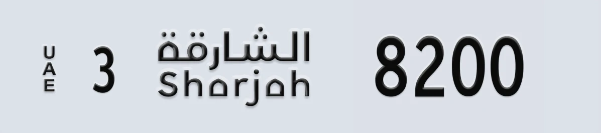 UAE License Plate Sharjah 3 8200