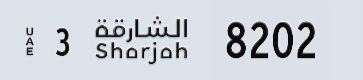 UAE License Plate Sharjah 3 8202