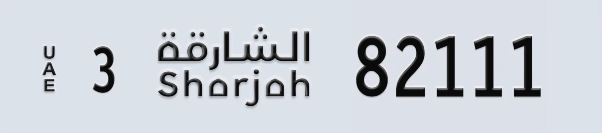 UAE License Plate Sharjah 3 82111