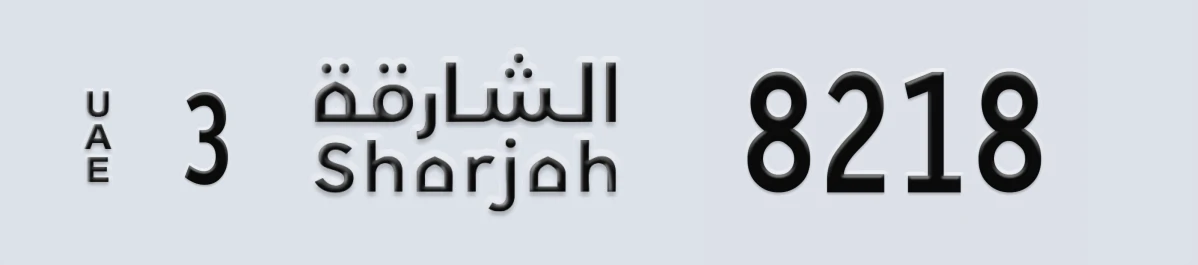 UAE License Plate Sharjah 3 8218