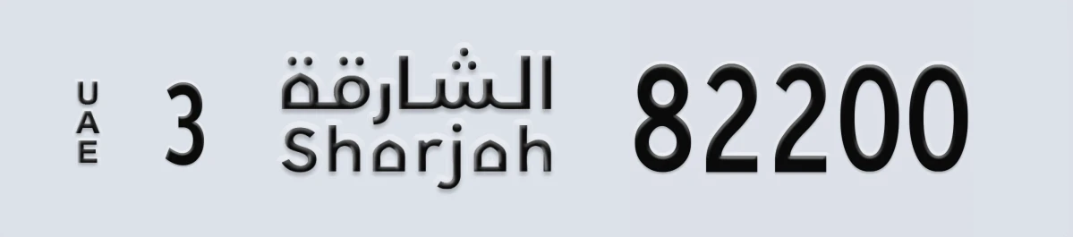 UAE License Plate Sharjah 3 82200