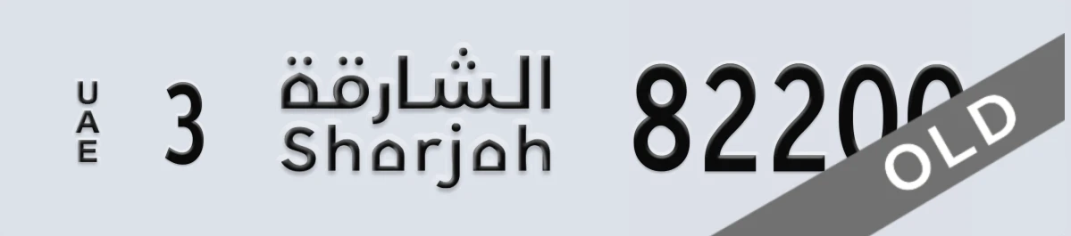 UAE License Plate Sharjah 3 82200