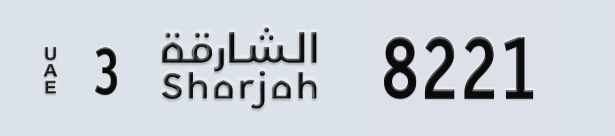 UAE License Plate Sharjah 3 8221