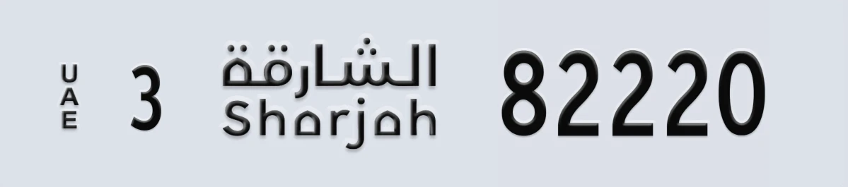 UAE License Plate Sharjah 3 82220