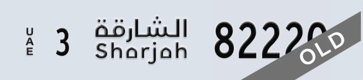 UAE License Plate Sharjah 3 82220